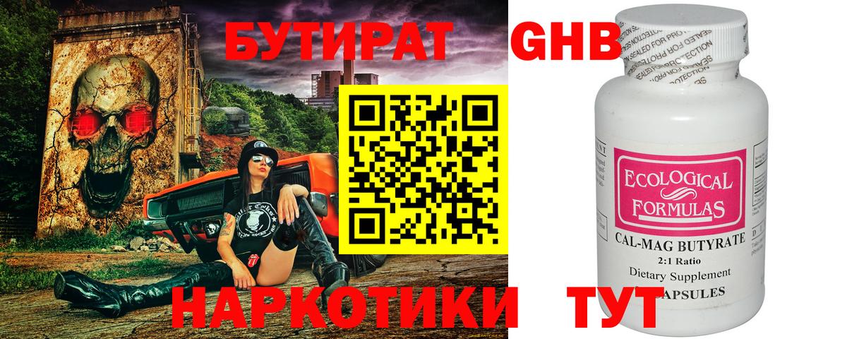 БУТИРАТ буратино Севастополь