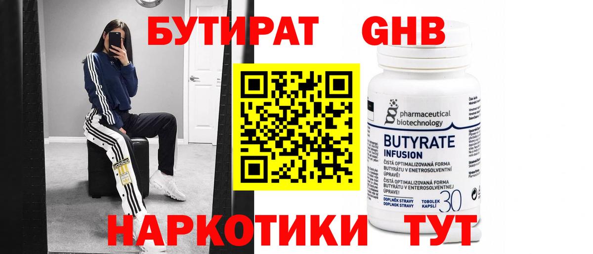 Севастополь  Бутират бутик  Вход с VPN 