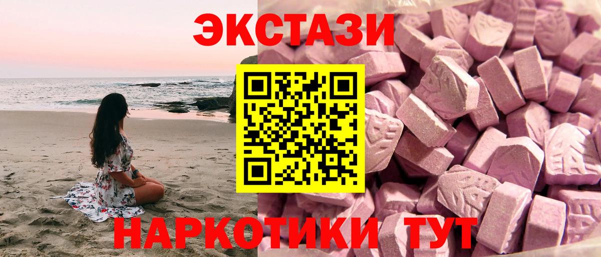 Ecstasy  Ecstasy таблы  Вход с VPN  Ecstasy DUBAI  Севастополь 