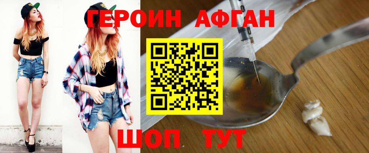 ГЕРОИН афганец Севастополь