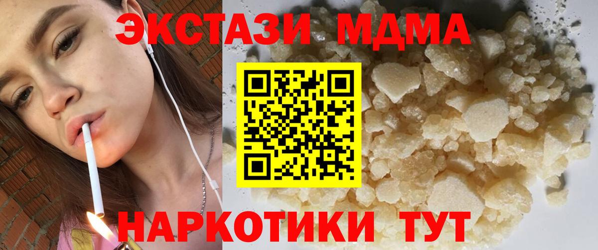 МДМА кристаллы Севастополь